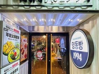 Myeongdong Bang 1994