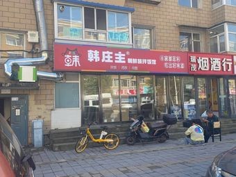 Han Zhuang Zhu Korean-style Rice Bowl Restaurant