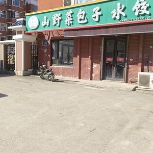 Tumuling Mountain Vegetable Dumplings and Gyoza (Fenglin Garden Branch)