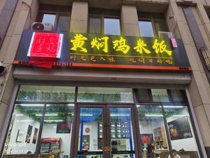 Huang Ma Kitchen – Huangfen Chicken Rice (Zhengzhou Street Branch)