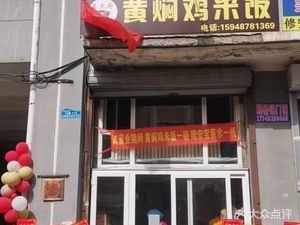 Wang Da Chu Huangfen Chicken Rice (Songyuan Community Branch)
