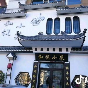 Heyue Xiao Cai (Pudong Road Branch)