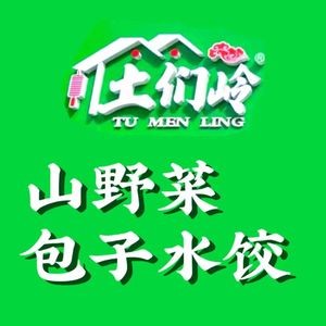 Tumen Ling Wild Vegetable Baozi and Dumplings
