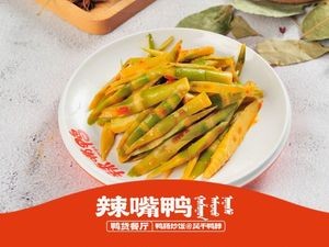 Spicy Duck Mouth · Duck Intestine Fried Rice (Jiutai Branch)