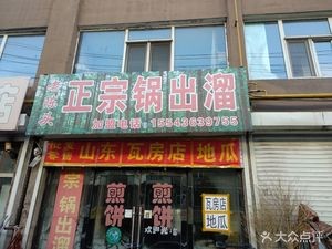 Lao Chen Tou Authentic Guochu Lou