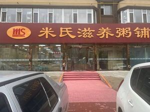 Mi's Nourishing Porridge Shop (Gongnong Avenue Branch)