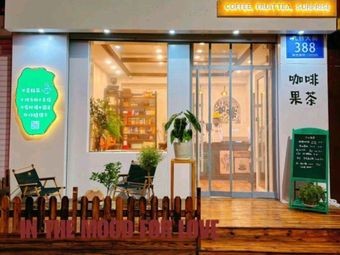 Fuguang Yuwang Coffee House