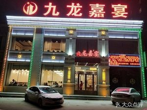 Jiulong Jiayan (Huaheng Nanshan Gongguan Branch)