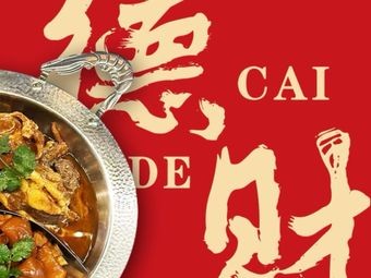 Decai Pig Trotter Hotpot