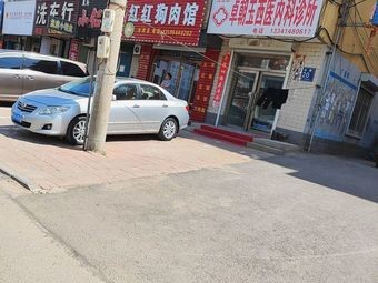 Honghong Dog Meat Restaurant (Chunguang Garden Store)