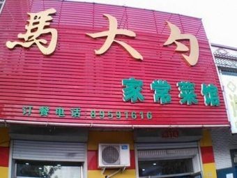 Home-style Cuisine Restaurant