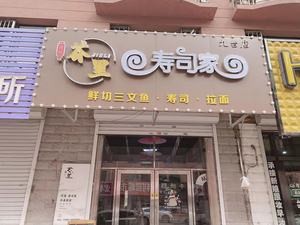 Jili Sushi House (Jialong Garden Branch)