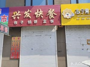 Xingfa Fast Food