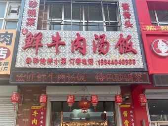 Hongwang Fresh Beef Soup Rice