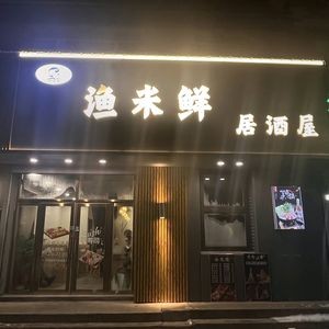 Fish and Rice Izakaya