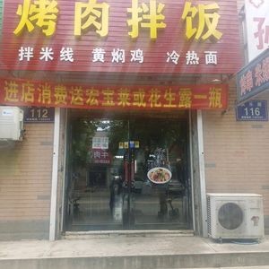 Xiao Chuangge Grilled Meat Rice Bowl