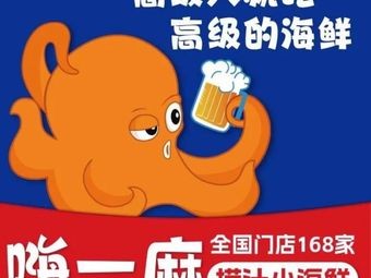 Hi Yi Ma Sauce Seafood (Jiutai Branch)