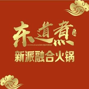 Dong Dao Zhu New Fusion Hot Pot (Jiapengcheng Branch)