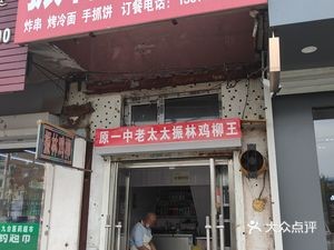 Zhenlin Chicken Strip King