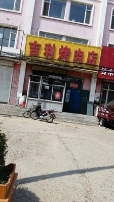 Zhang Yi Ji Li Korean BBQ Shop