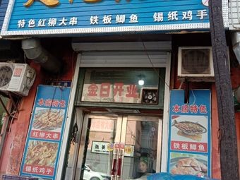 Lao Wang Yanji Barbecue