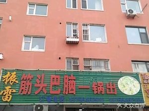 Zhenlei Gintou Baonao One-Pot Meal (Walk Street Branch)