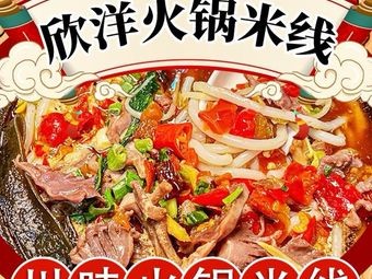 Xinyang Hot Pot Rice Noodles