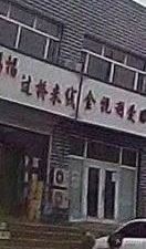 Tianci Fu Crossing Bridge Rice Noodles (Banjin Street Branch)