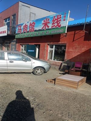 Horse Meat Noodle House