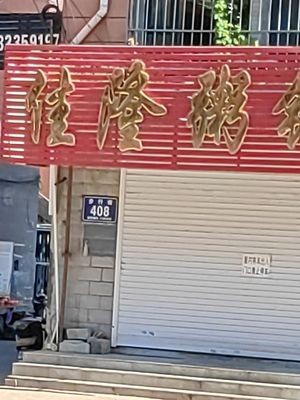 Jialong Porridge Shop (Jialong Garden Branch)