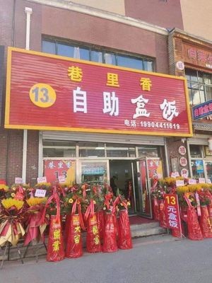 Xiang Li Xiang Self-Service Bento (Bishui Shangcheng Branch)