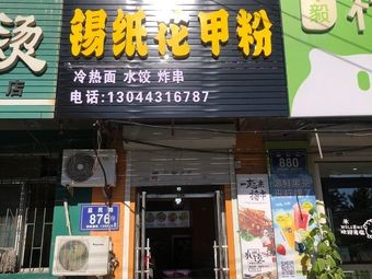 Qiyao Qiyao Xizi Flower Seafood Noodles (No. 1 Middle School Branch)