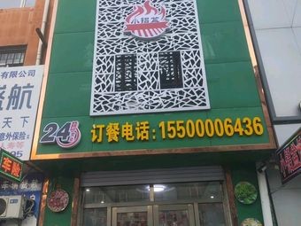 Huojihuo Liao Aluminum Basin Barbecue