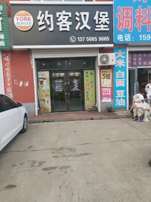 Yueke Burgers (Jiahe Street Branch)