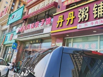Jiutai Hot Noodles (Huaheng NanShan Gongguan Branch)