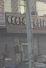 Shunfa Dumpling House (North of Chengzi Street Health Center)