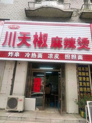 Xiao Zhaochuan Tianjiao Spicy Hot Pot (Longfeng Garden Branch)