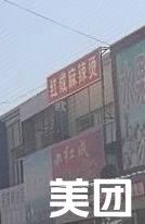 Hongcheng Hot Pot