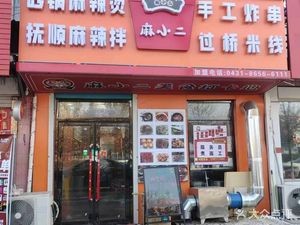 Maxiao'er Clay Pot Hot Pot