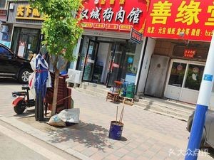 Han Cheng Dog Meat Restaurant (Jiankang Road Branch)