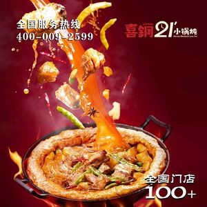 Twenty-One Minutes Small Pot Stew (Oriental Plaza Branch)