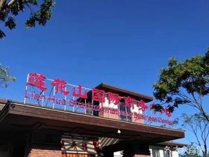 Lianhuashan International Business Center - Chinese Restaurant