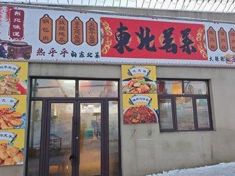 Northeast Famous Dishes