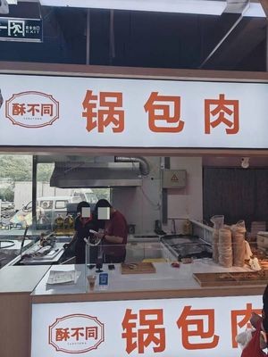 Sudifferent Pork Belly (Liwang Kangcheng Branch)