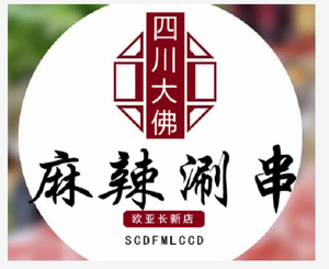Sichuan Dafo Spicy Hot Pot (Changxin East Road Branch)