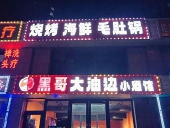 Heige Da Youbian Pub (Zhongshun Fuyuan Branch)