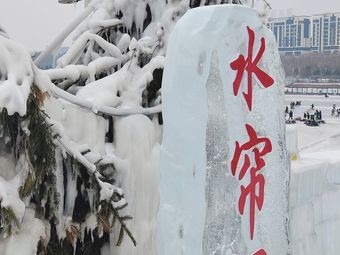 Xuegong Restaurant (Changchun Ice and Snow New Paradise Store)