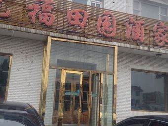 Blessing Countryside Banquet Hall