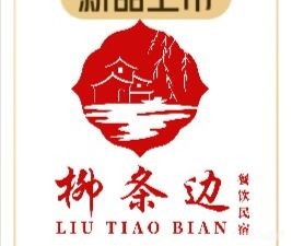 Liutiao Bian Leisure Resort Mountain Villa