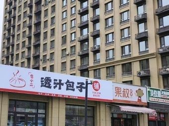 Bao Xiao Er Juicy Baozi Shop